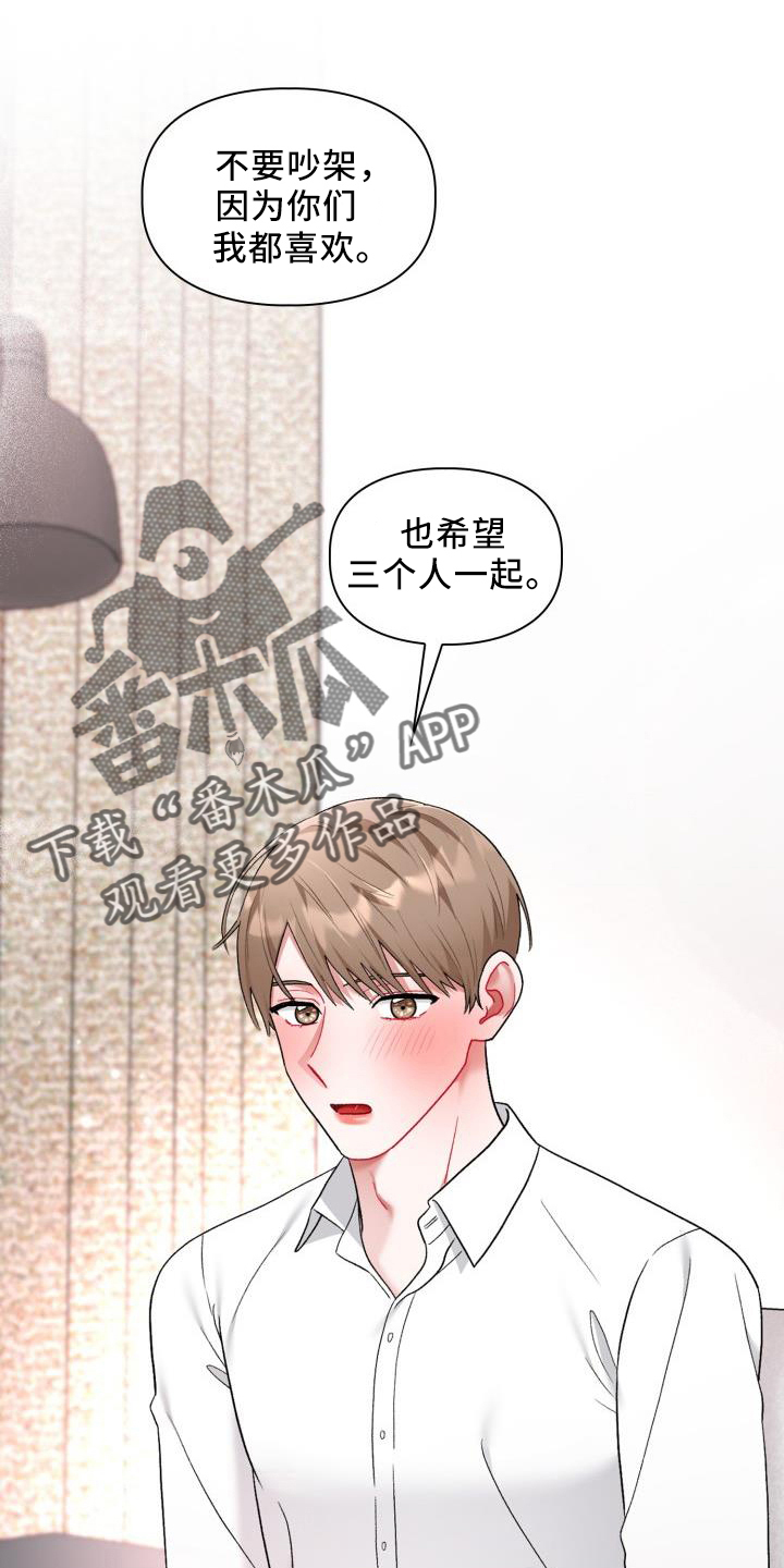 恋趣相融漫画,第38章：都喜欢（完结）4图