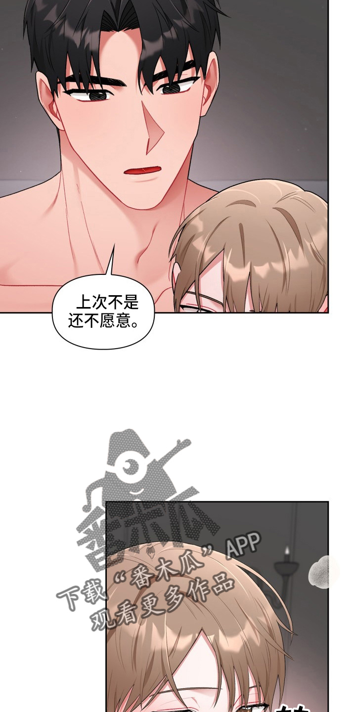 恋趣相融漫画,第35章：喜欢我3图