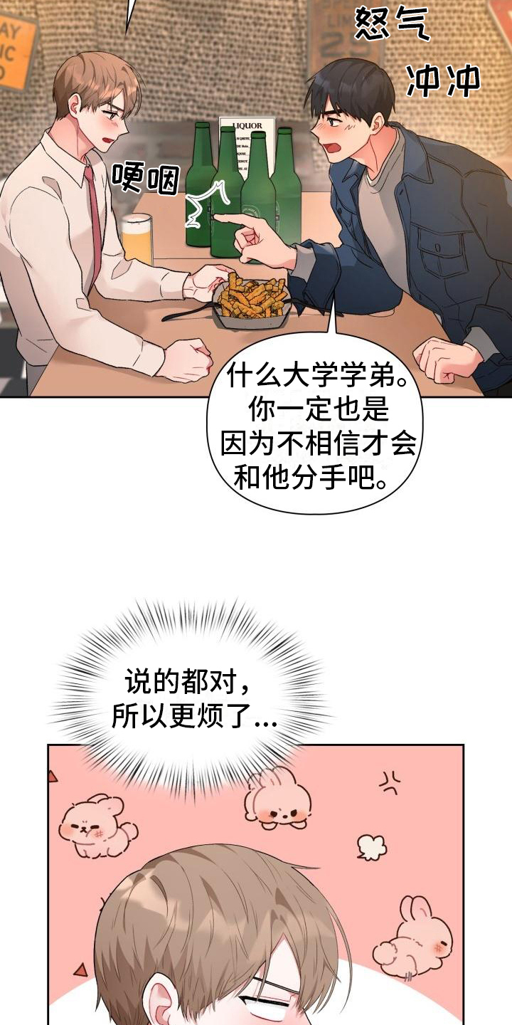 恋趣相融漫画,第2章：在意3图
