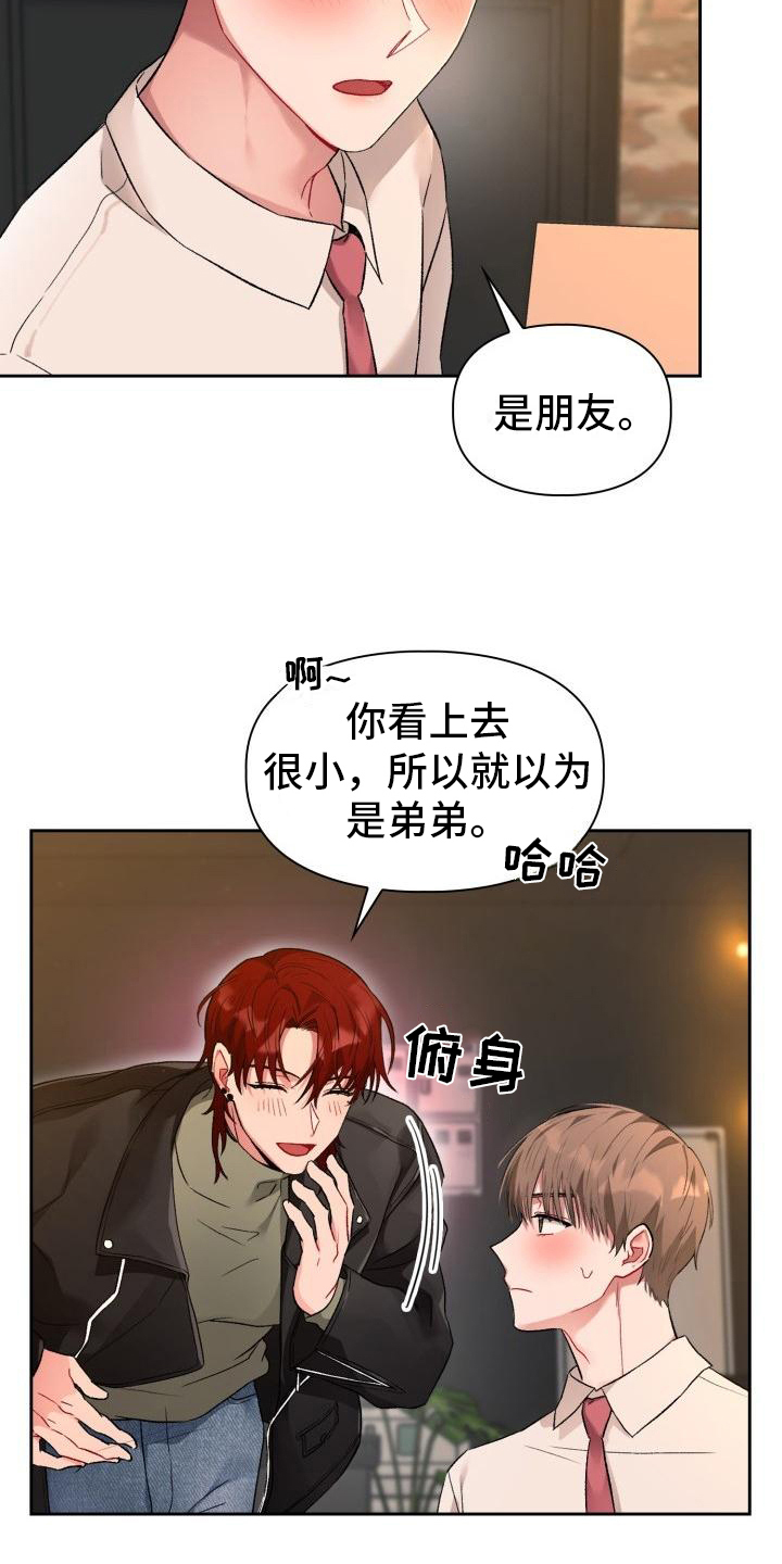 恋趣相融漫画,第2章：在意1图