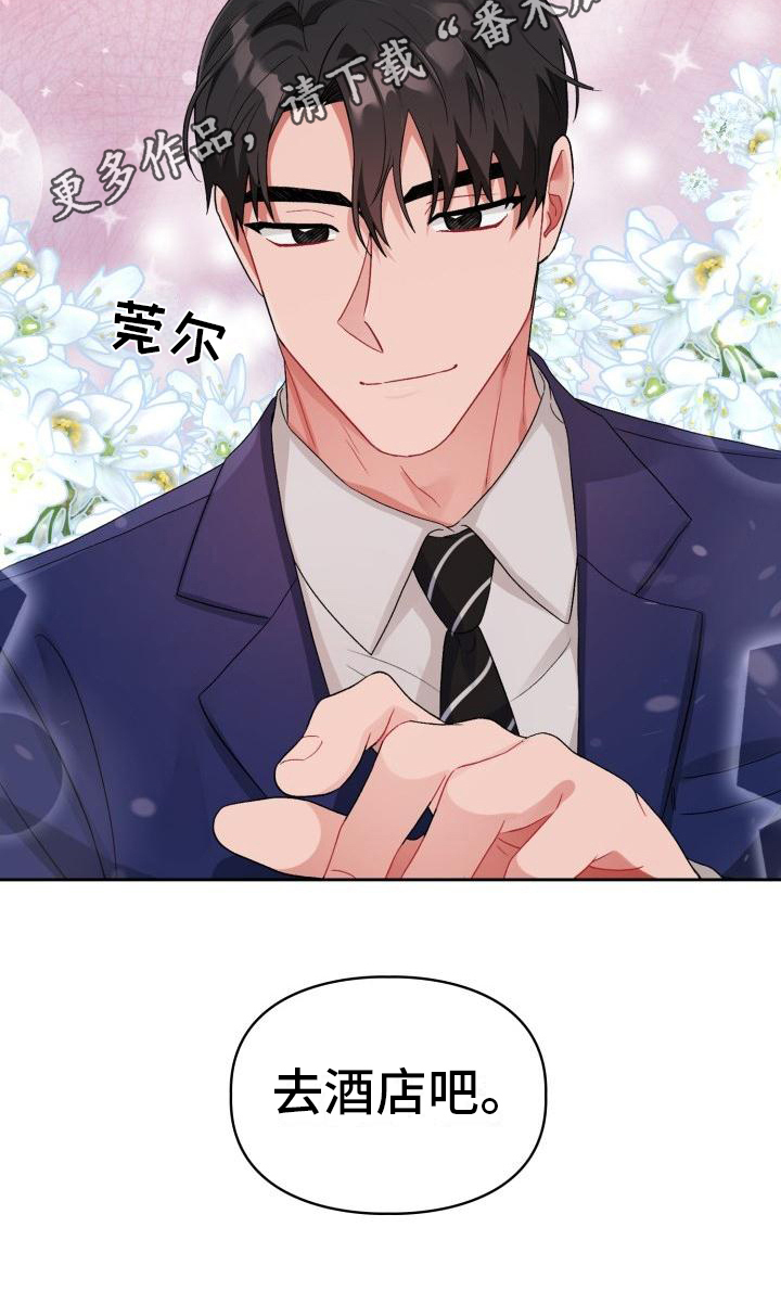 恋趣相融漫画在线阅读漫画,第10章：无法拒绝3图