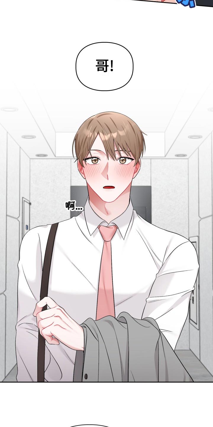 恋趣产品价格漫画,第24章：最后的决定人2图