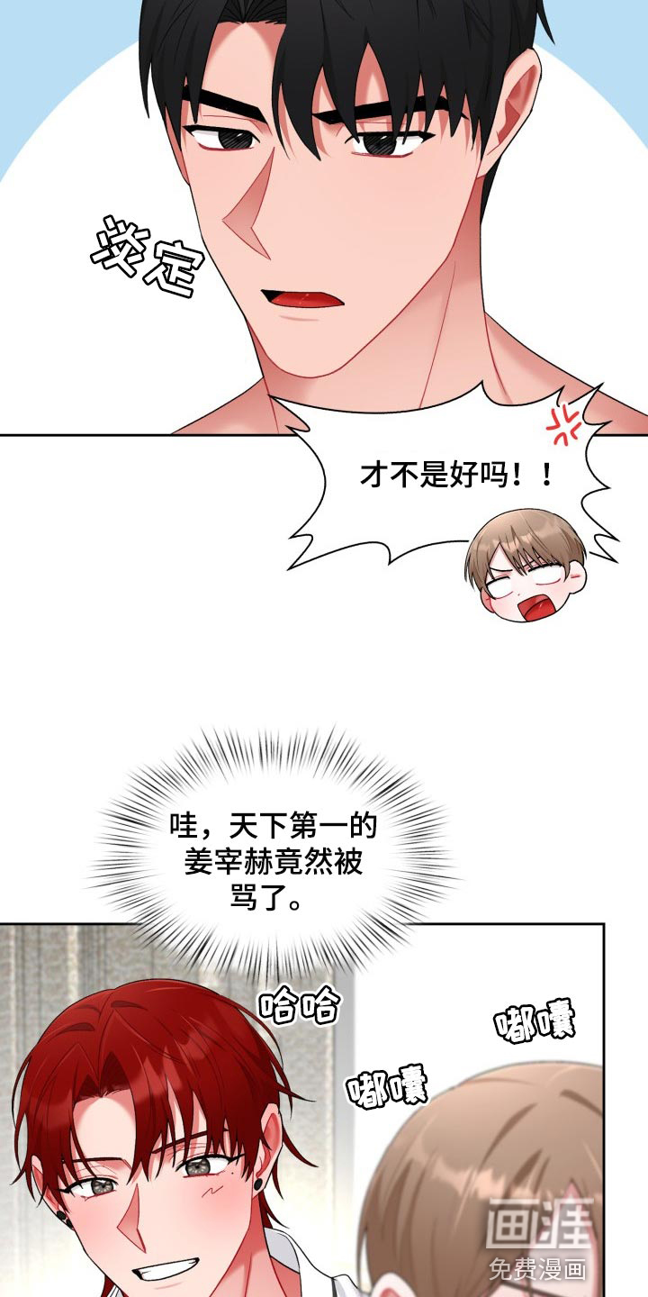 恋恋江湖漫画,第28章：贪心1图