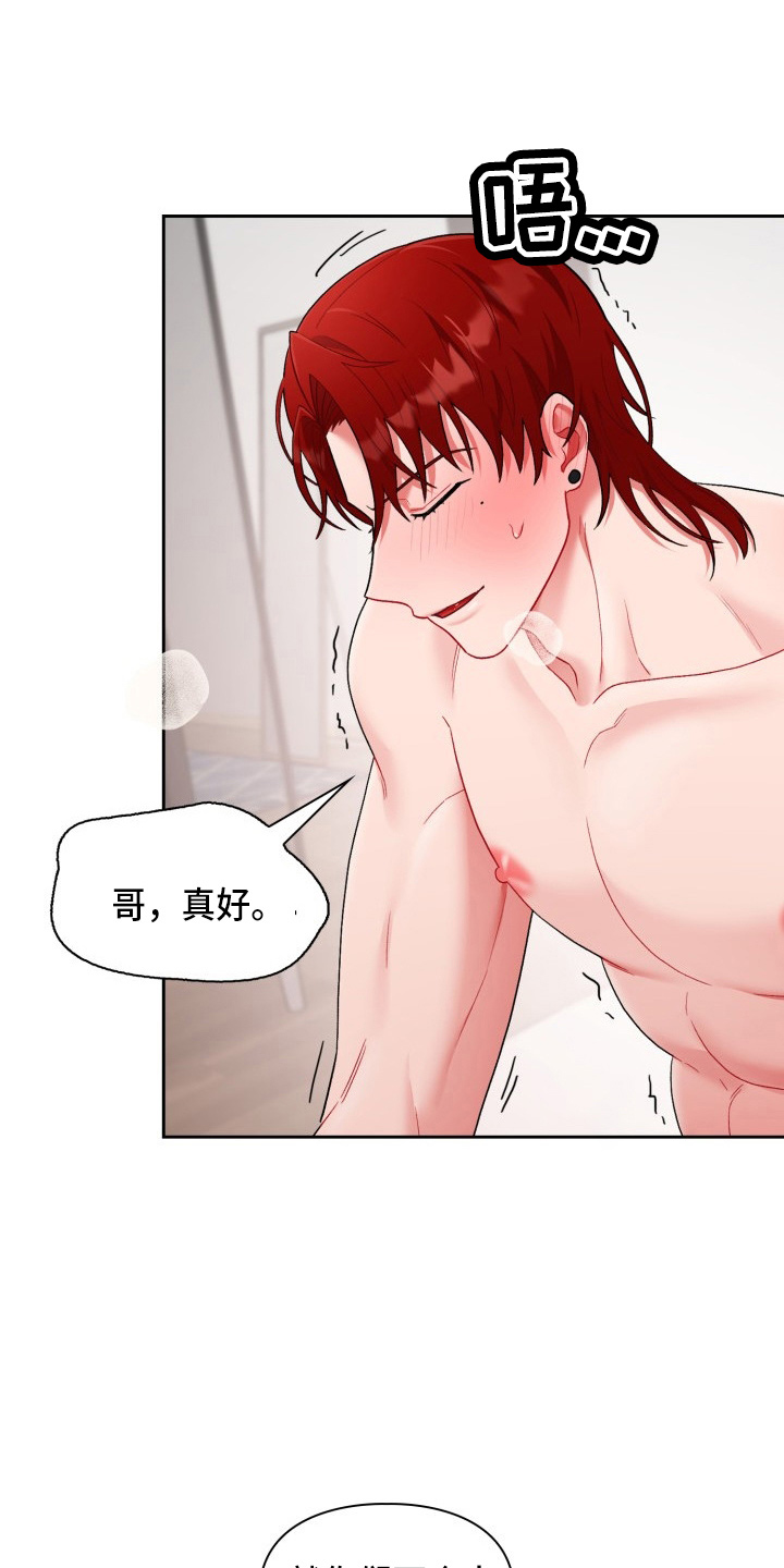 恋趣相融漫画,第35章：喜欢我3图