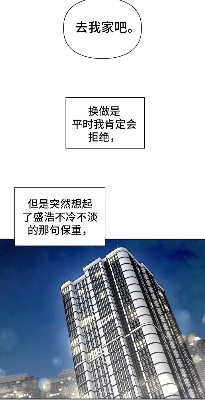 恋趣相融漫画,第5章：带回家5图