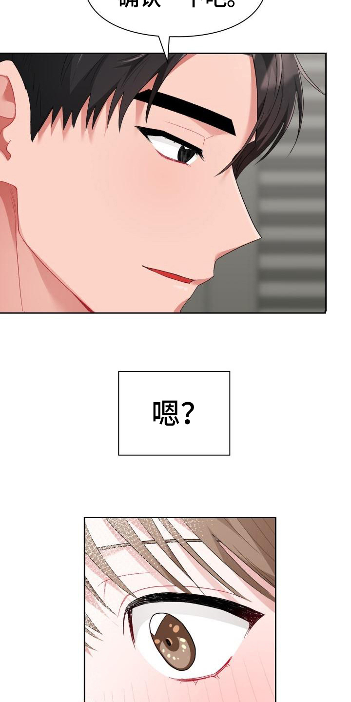 恋趣相融漫画,第7章：有趣4图