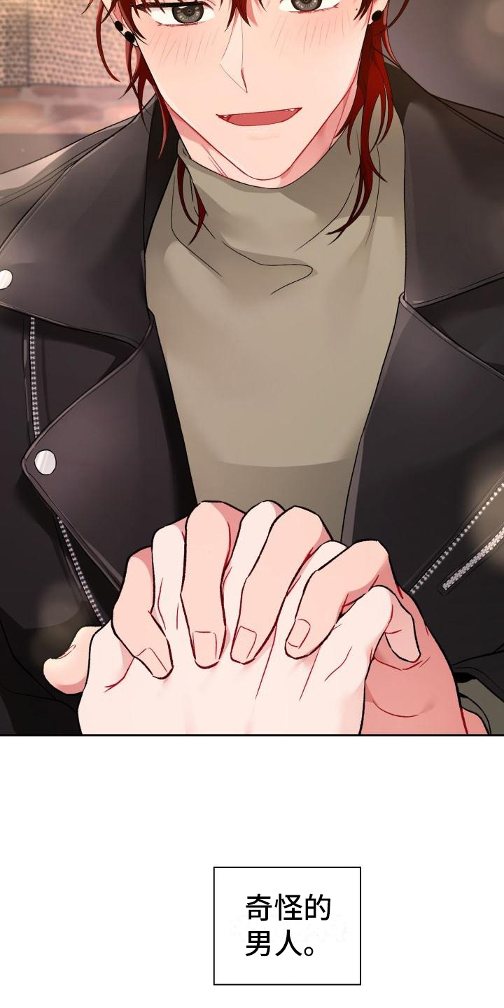 恋趣相融漫画,第3章：请客5图