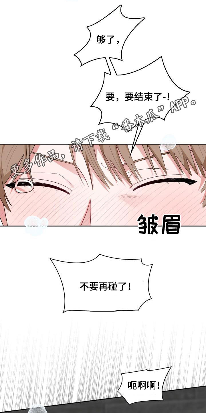 恋趣相融漫画在线阅读漫画,第12章：像雕塑一样1图