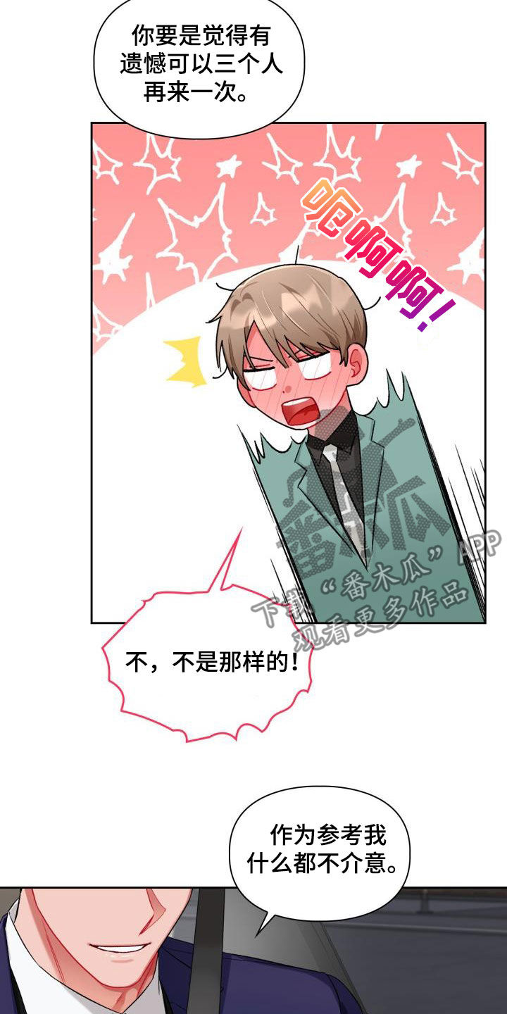 恋趣相融漫画在线阅读漫画,第15章：特别的人2图