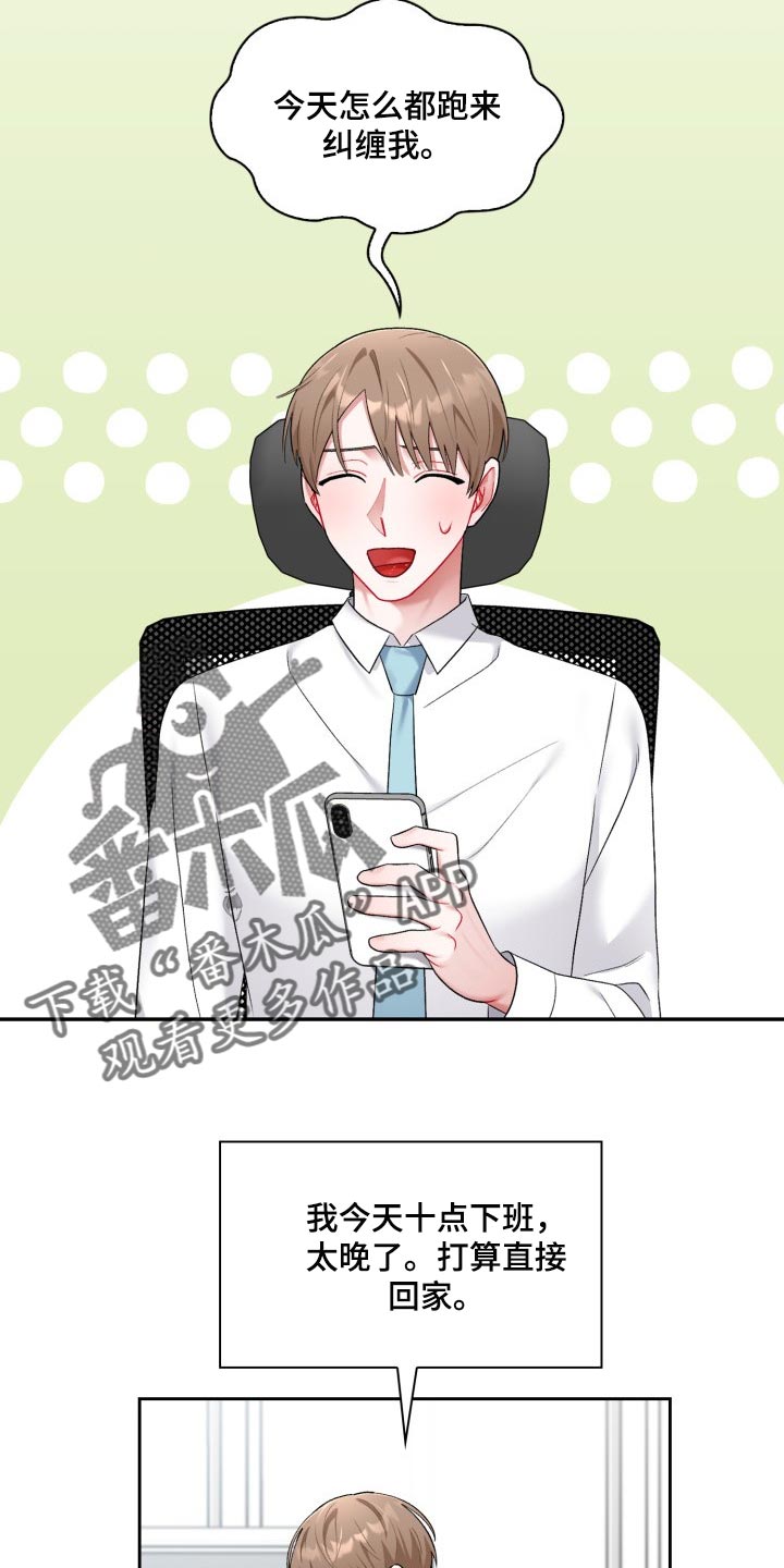 恋趣相融漫画,第31章：拉黑2图