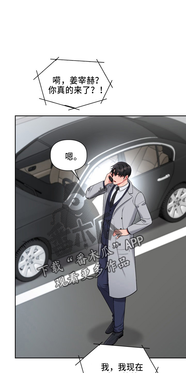 恋趣相融漫画,第37章：到我了3图