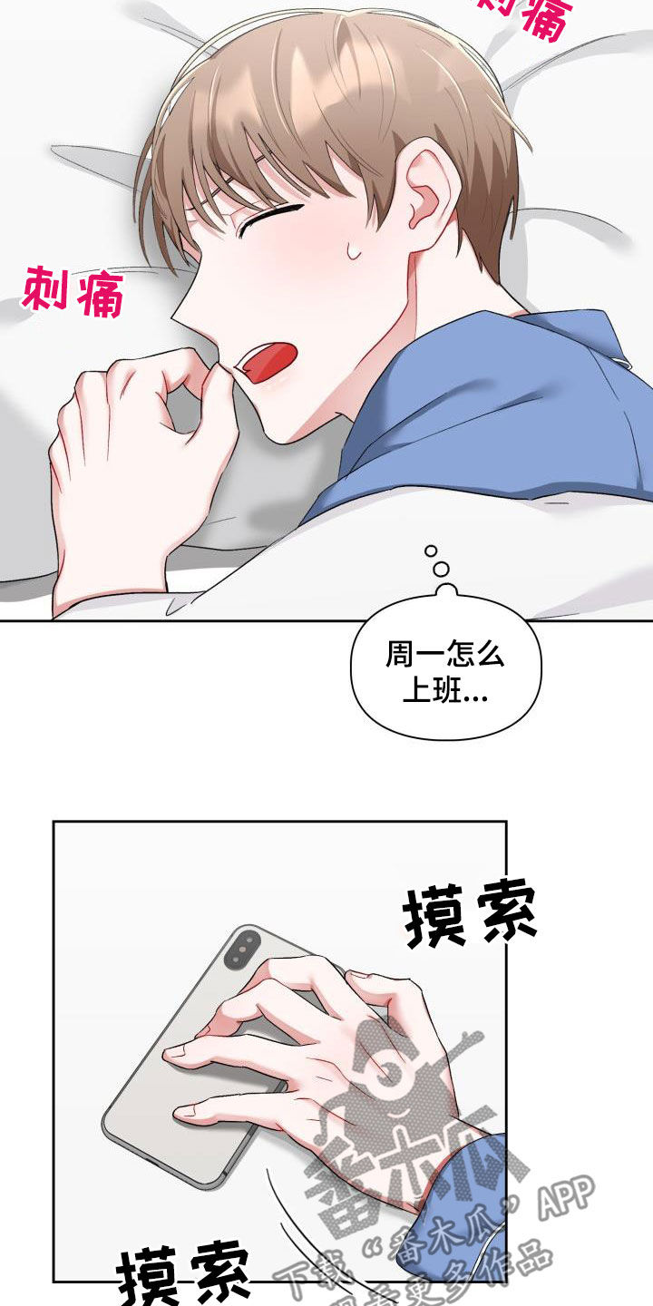 恋趣相融漫画,第17章：有话说2图