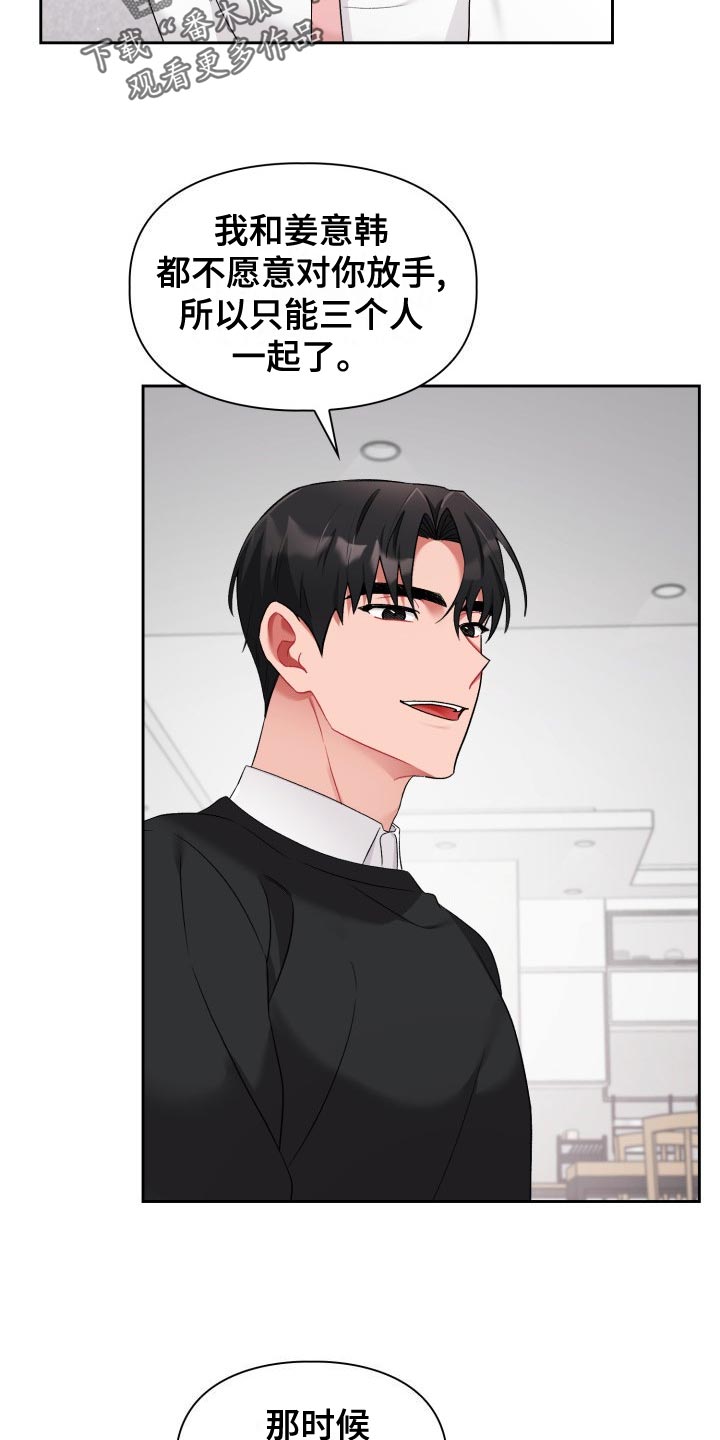 恋趣相融漫画在线阅读漫画,第24章：最后的决定人2图