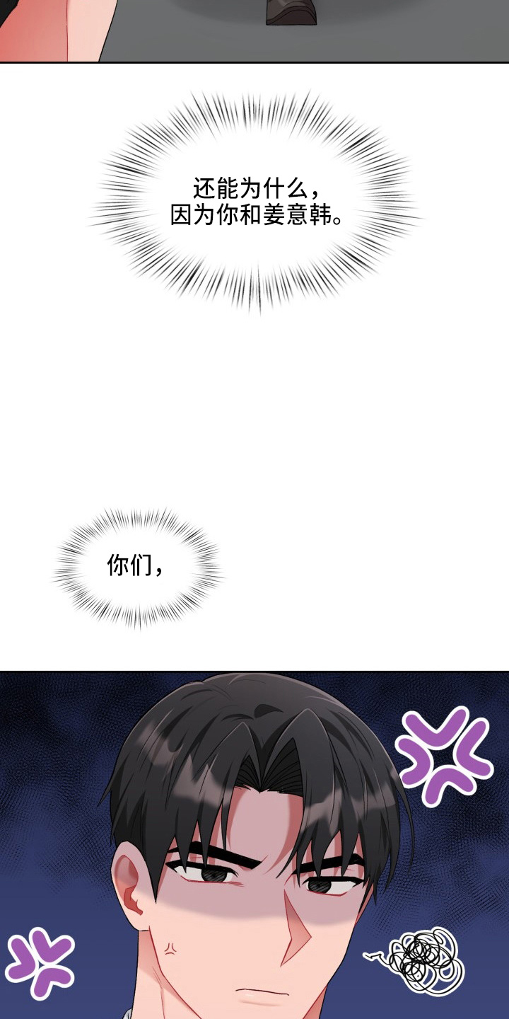 恋趣相融漫画,第37章：到我了1图