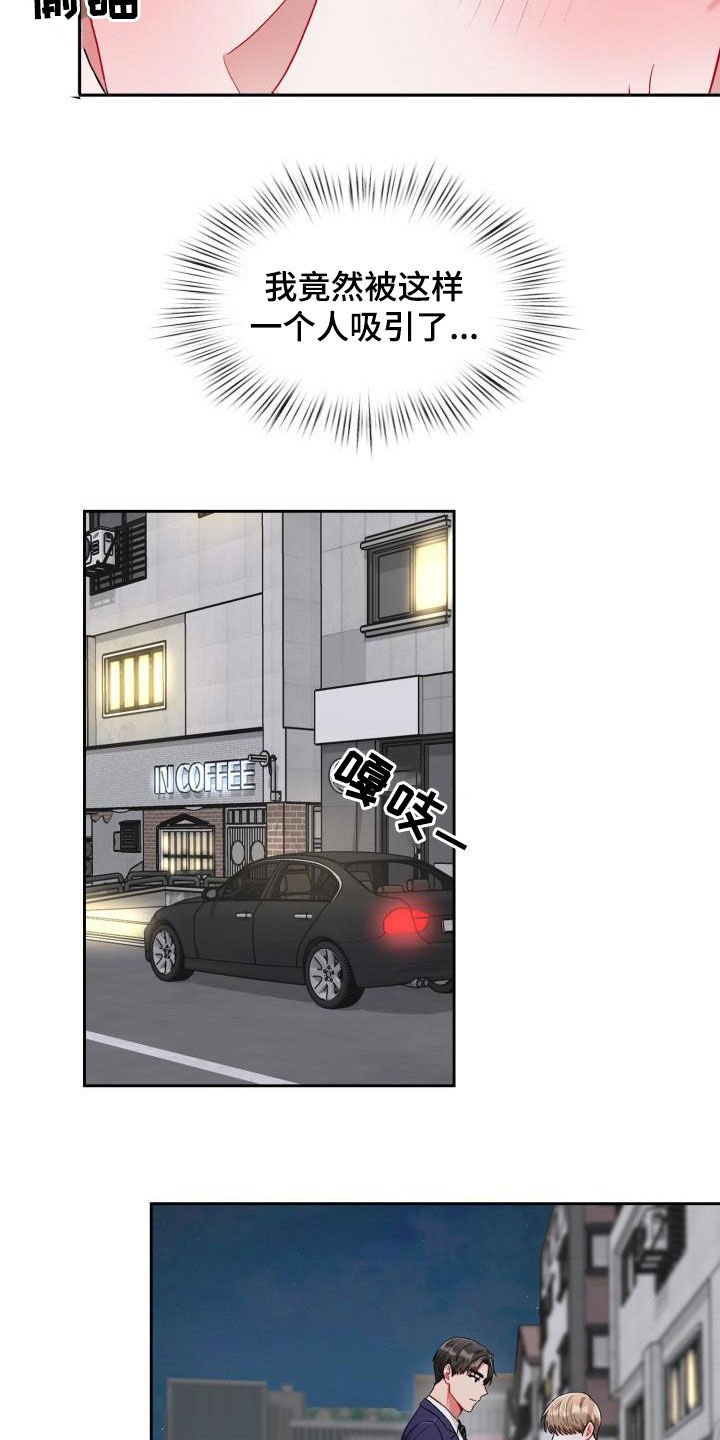 恋趣相融漫画在线阅读漫画,第16章：主动联系我5图