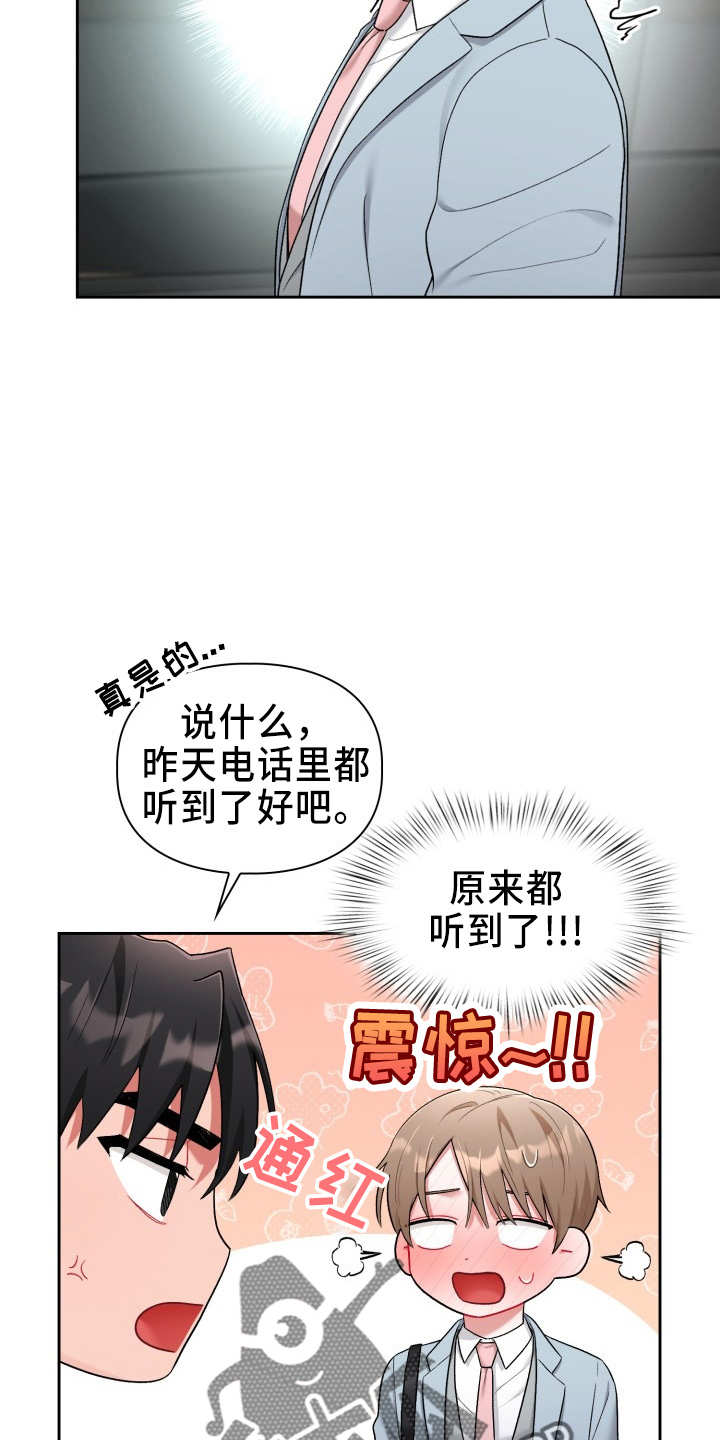 恋趣相融漫画,第37章：到我了1图