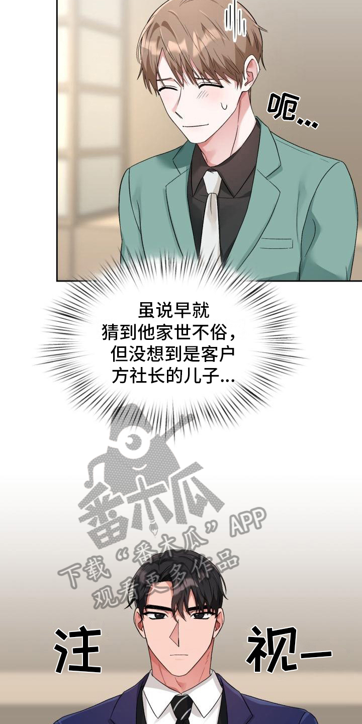 恋恋江湖漫画,第9章：熟人5图