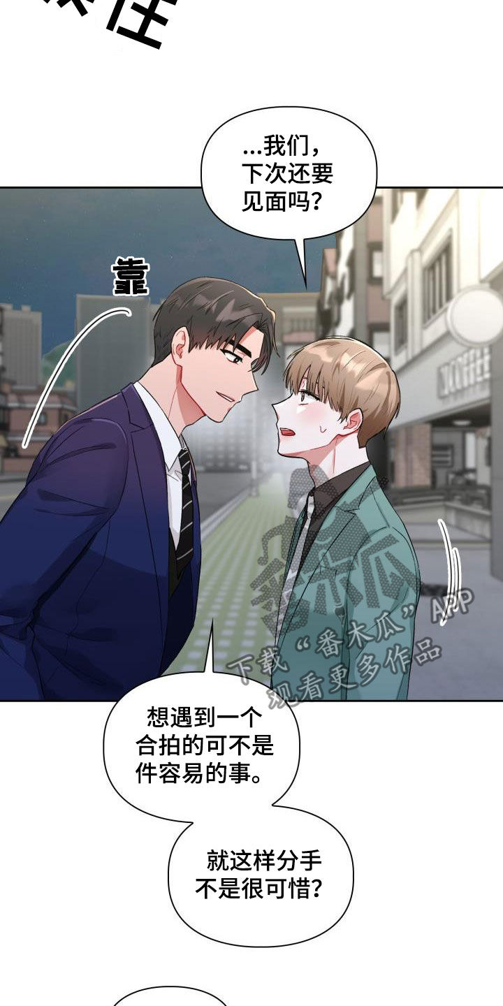 恋趣相融漫画在线阅读漫画,第16章：主动联系我5图