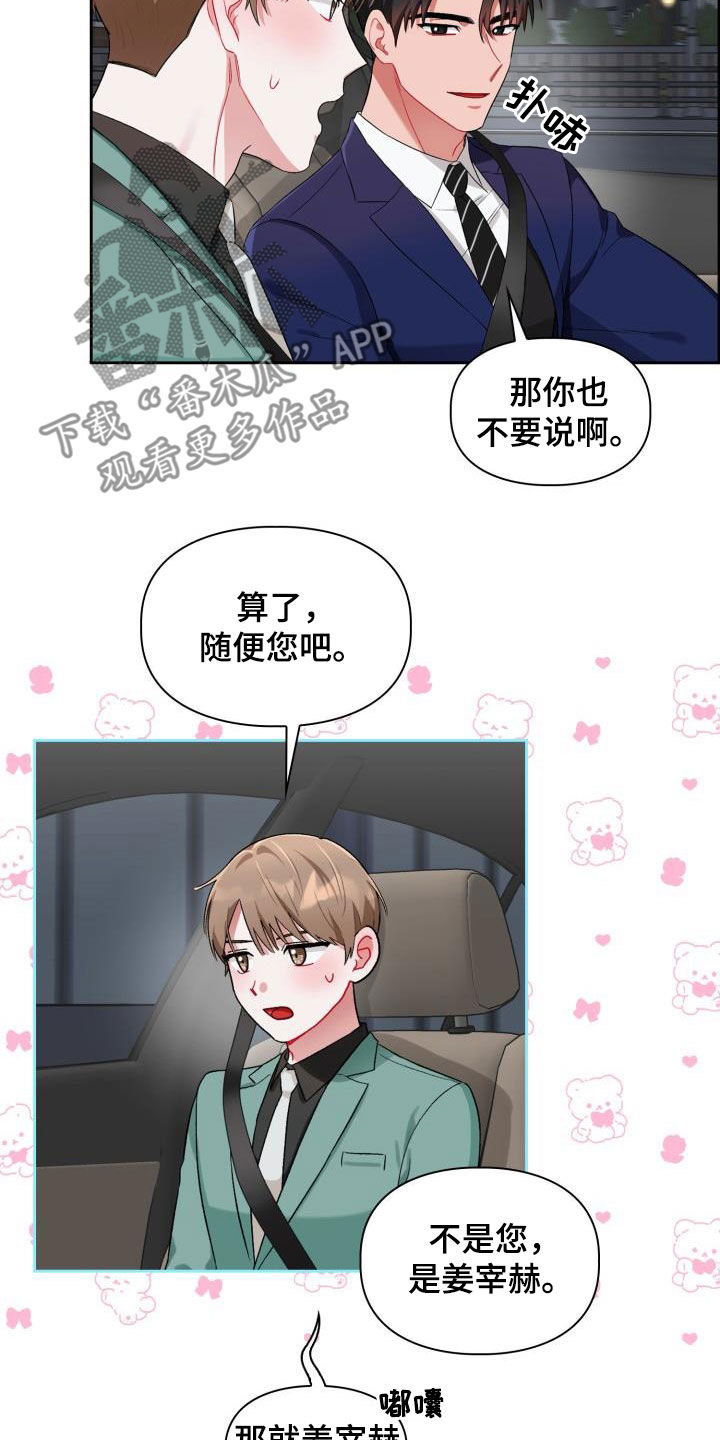 恋恋江湖漫画,第15章：特别的人1图