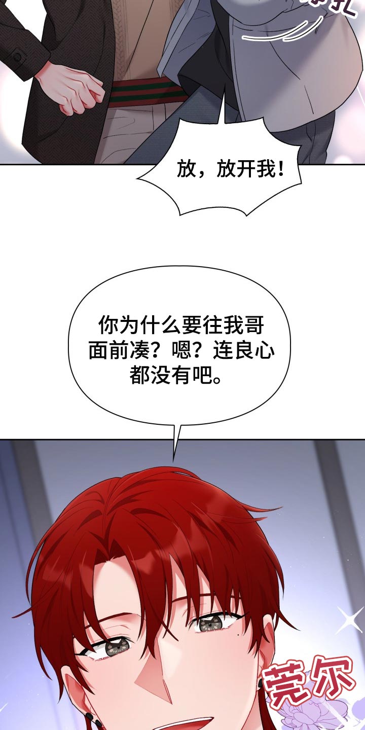 恋趣相融漫画在线阅读漫画,第32章：新恋人3图