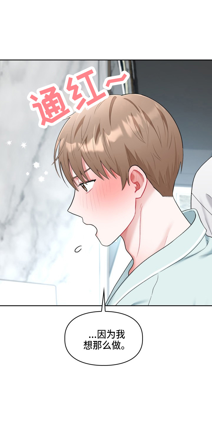 恋趣相融漫画在线阅读漫画,第35章：喜欢我5图