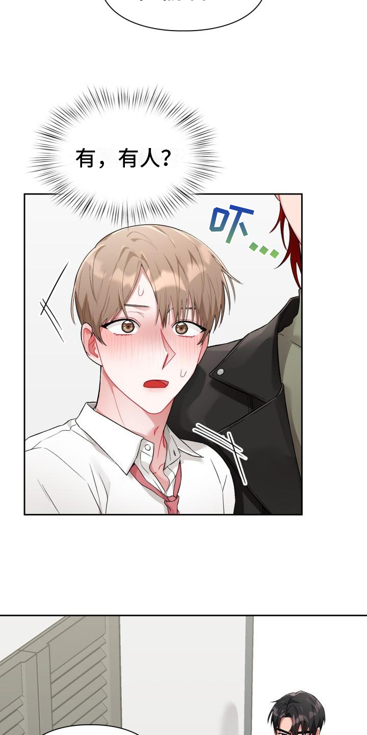 恋趣相融漫画在线阅读漫画,第6章：第三人4图