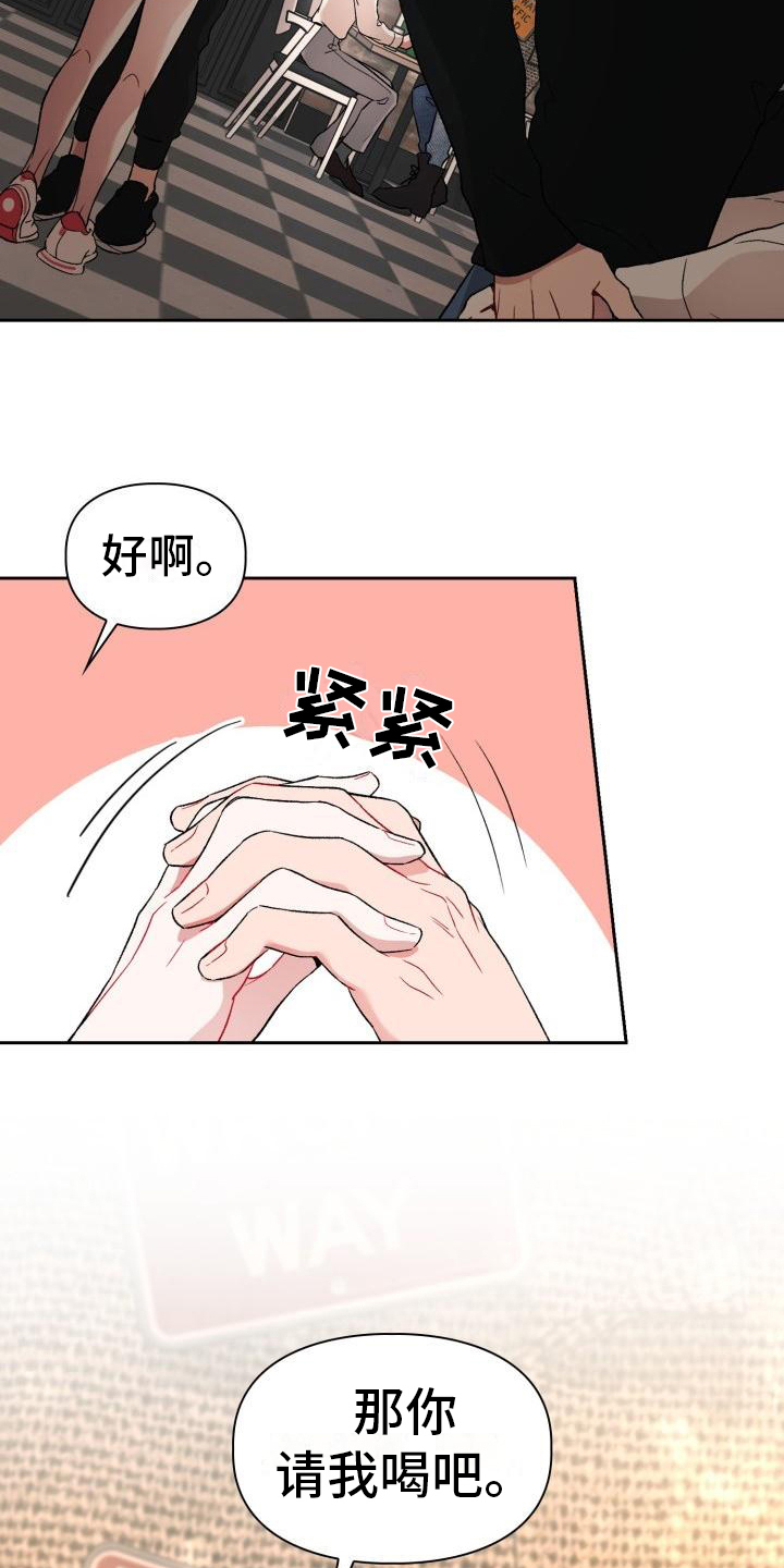 恋趣相融漫画在线阅读漫画,第3章：请客2图