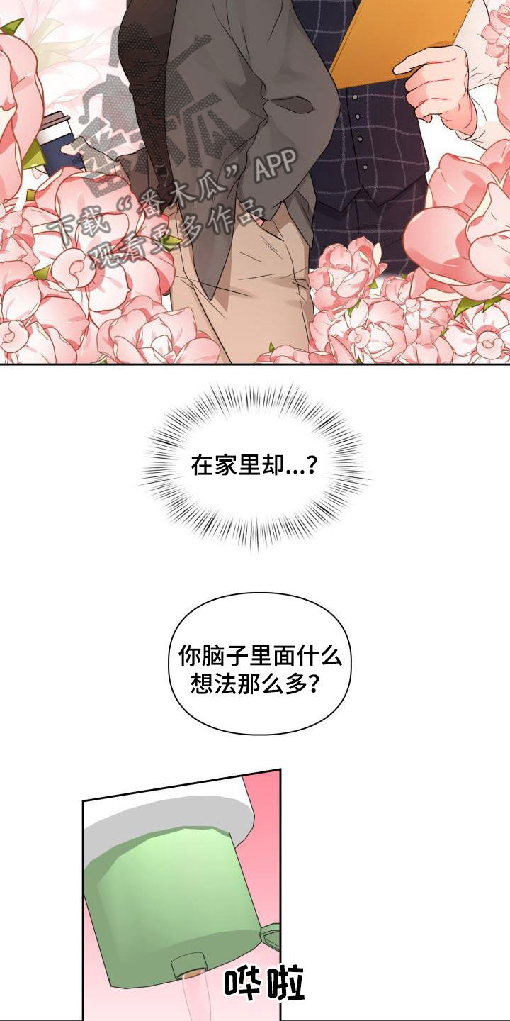 恋趣相融漫画在线阅读漫画,第13章：太糟糕了1图