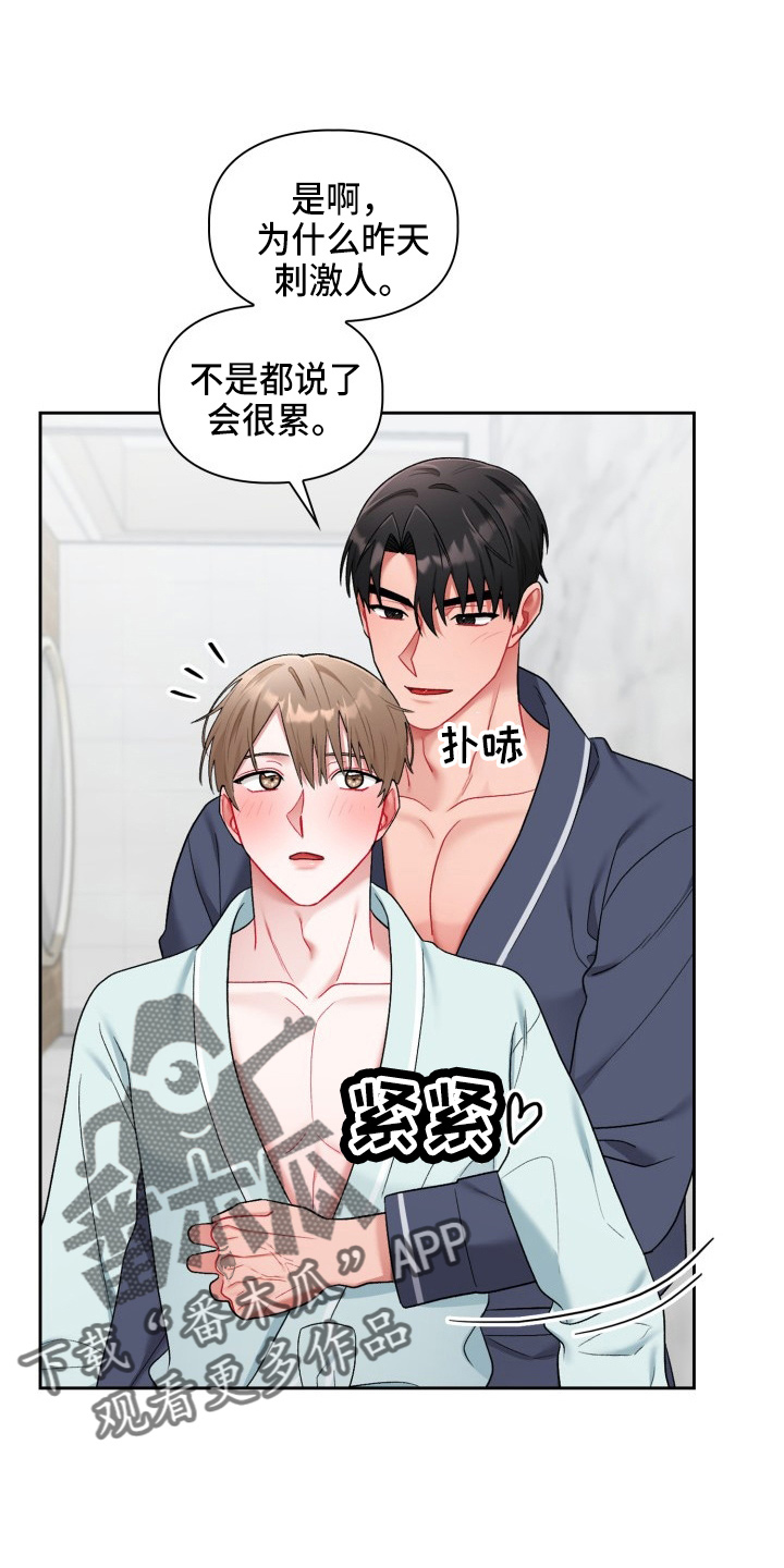 恋趣相融漫画在线阅读漫画,第35章：喜欢我4图