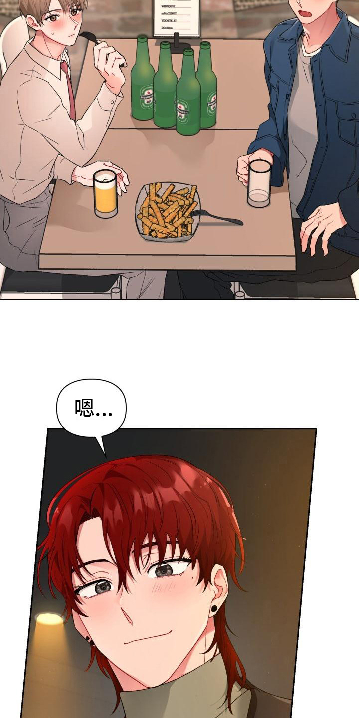 恋趣相融漫画,第2章：在意3图