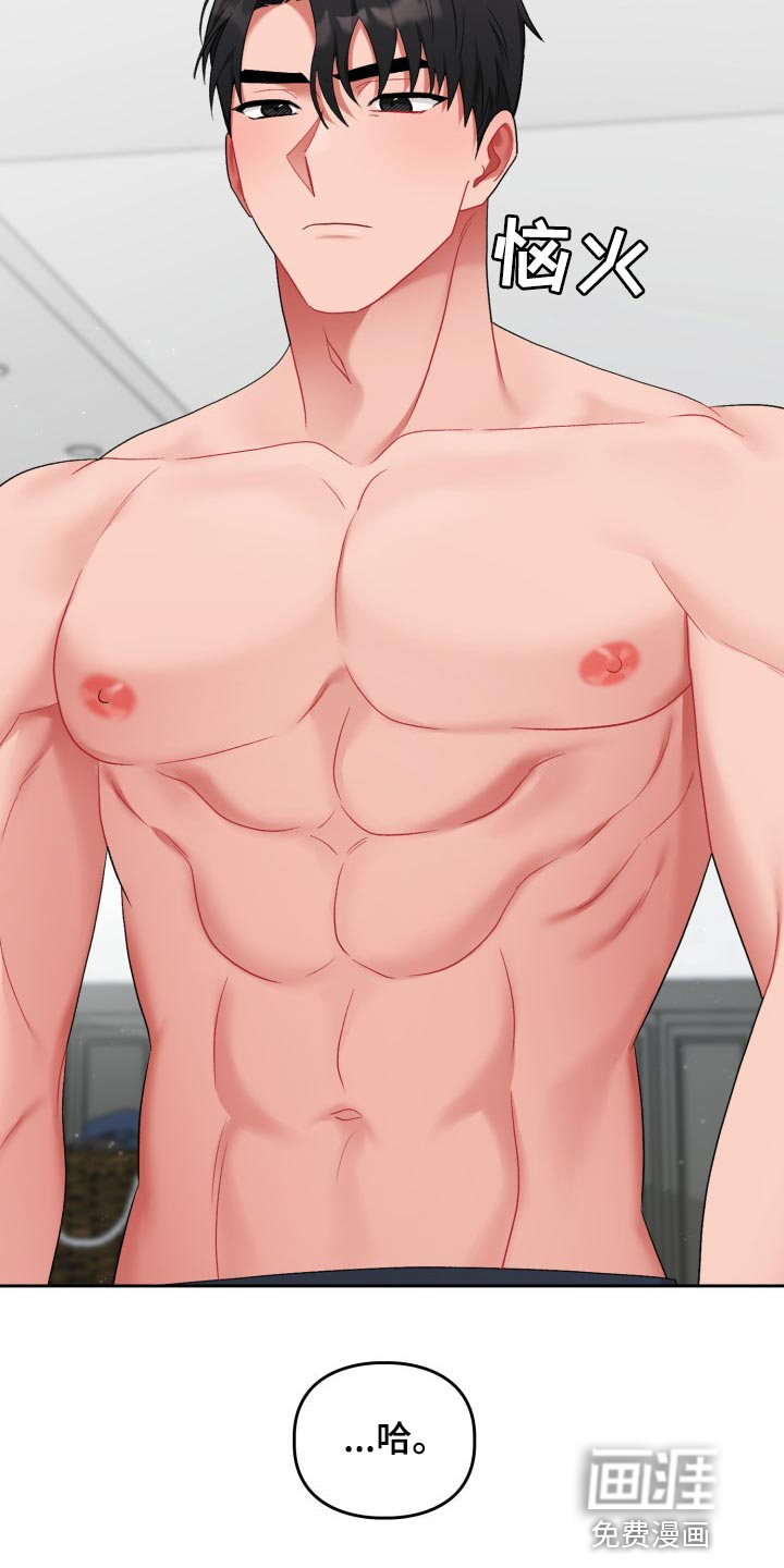 恋趣相融漫画,第29章：真肉麻3图