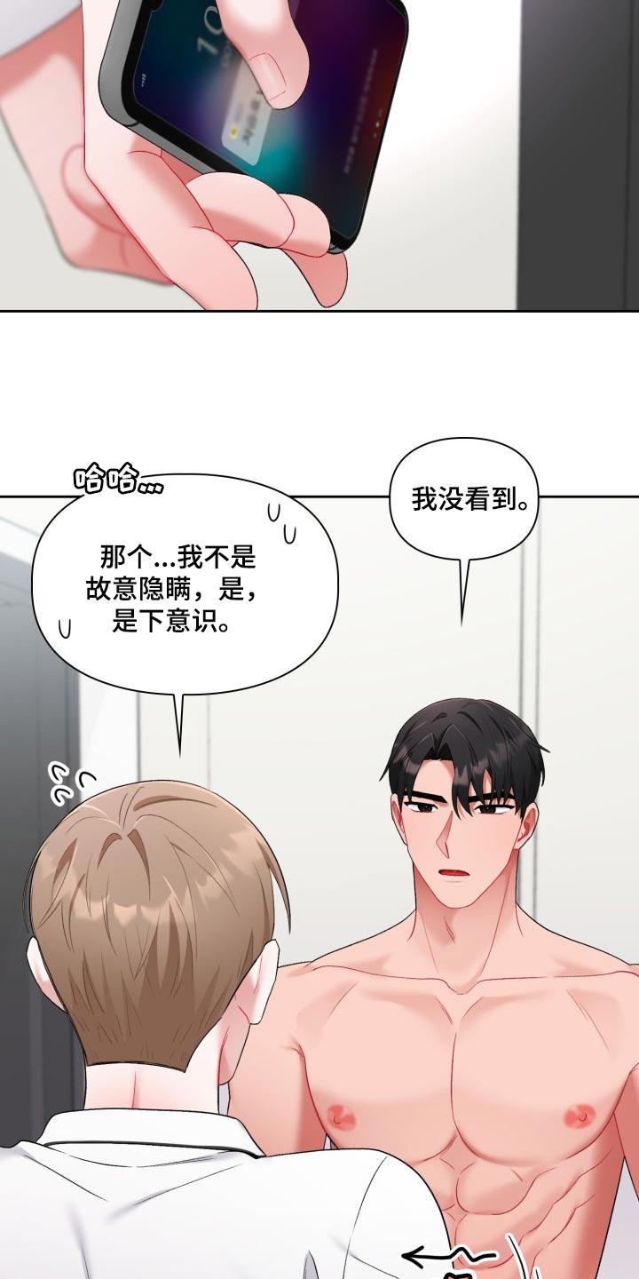 恋恋江湖漫画,第30章：脸色不好4图