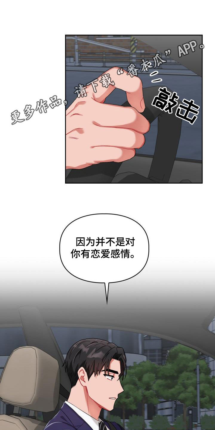 恋趣相融漫画在线阅读漫画,第16章：主动联系我1图