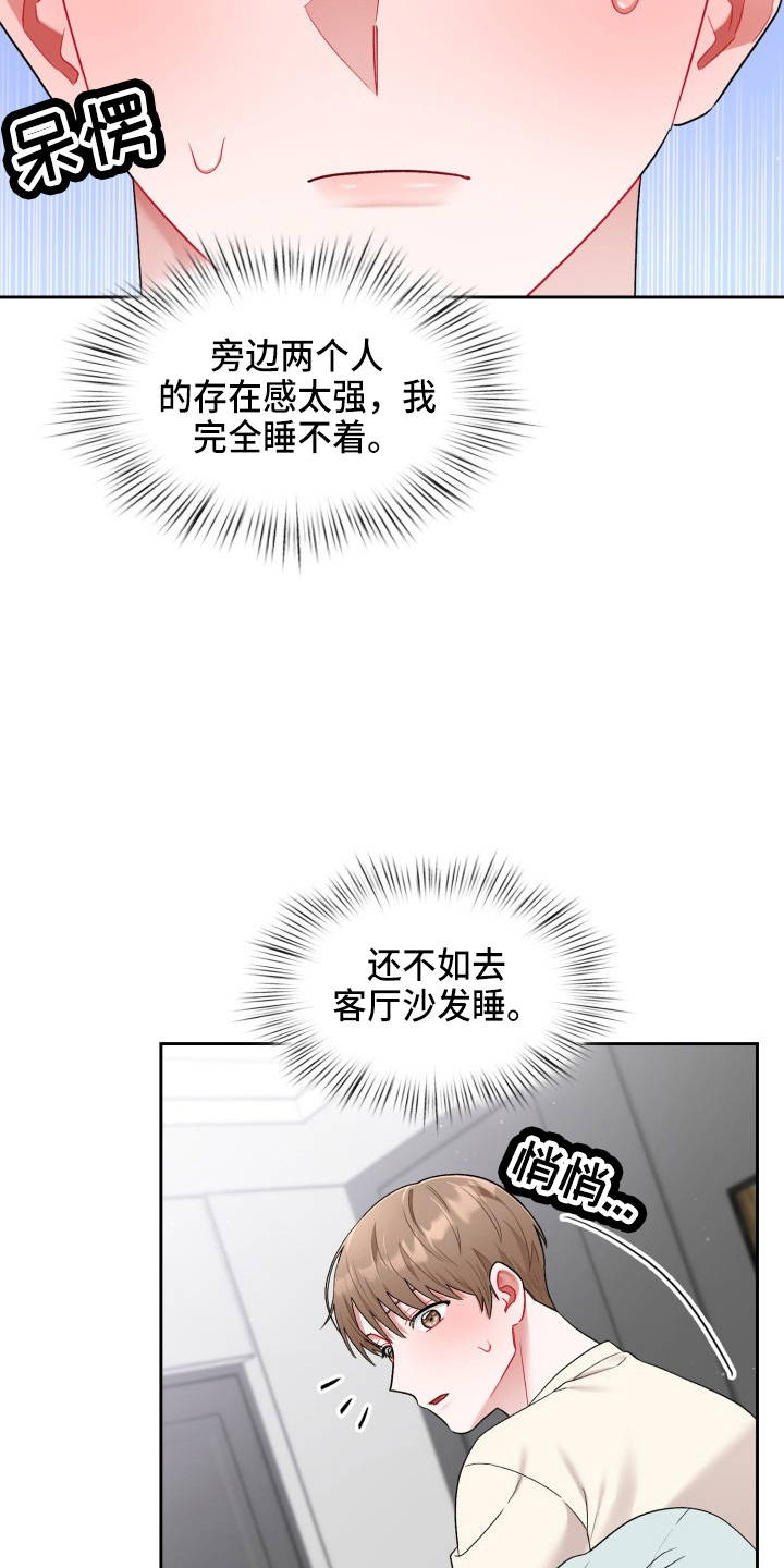 恋趣相融漫画,第34章：该拒绝2图