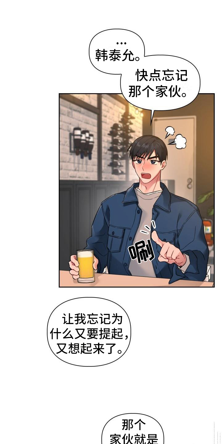 恋趣相融漫画,第2章：在意1图