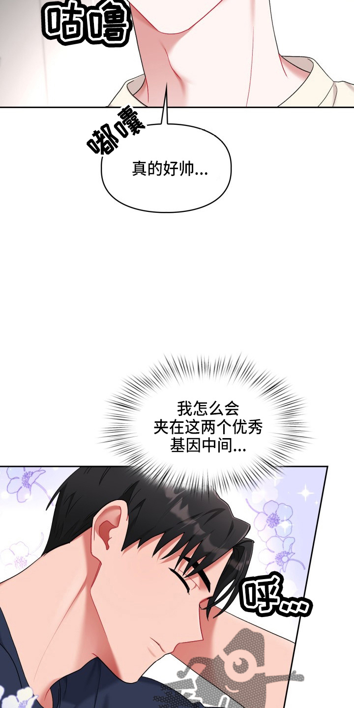 恋趣相融漫画,第34章：该拒绝5图