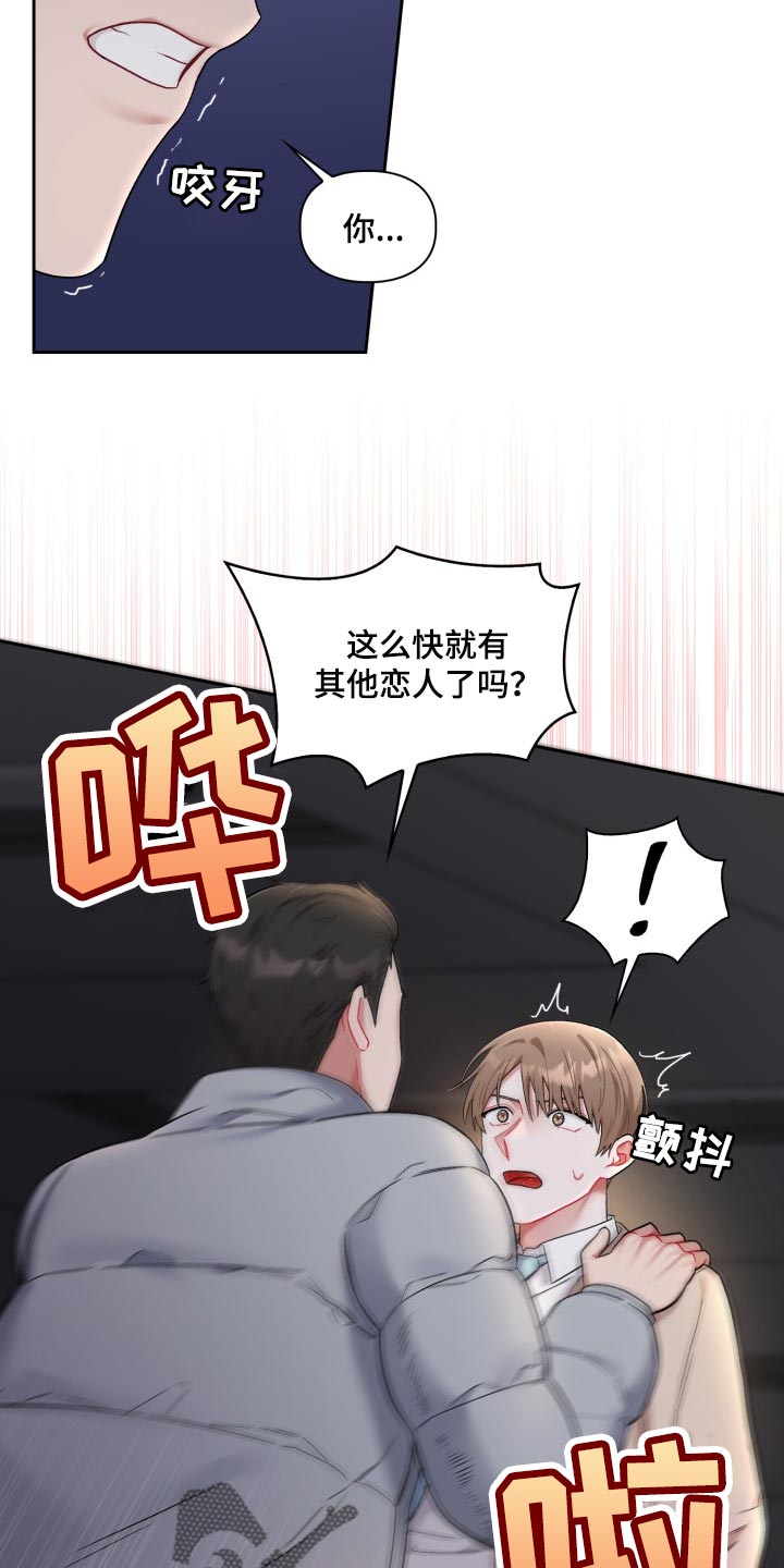 恋趣相融漫画,第32章：新恋人3图