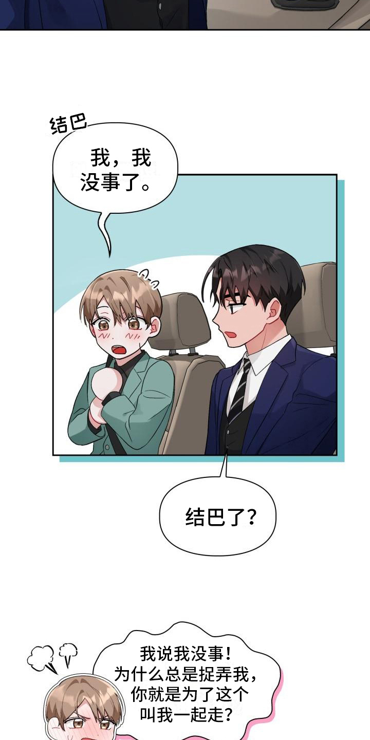 恋趣相融漫画在线阅读漫画,第10章：无法拒绝2图