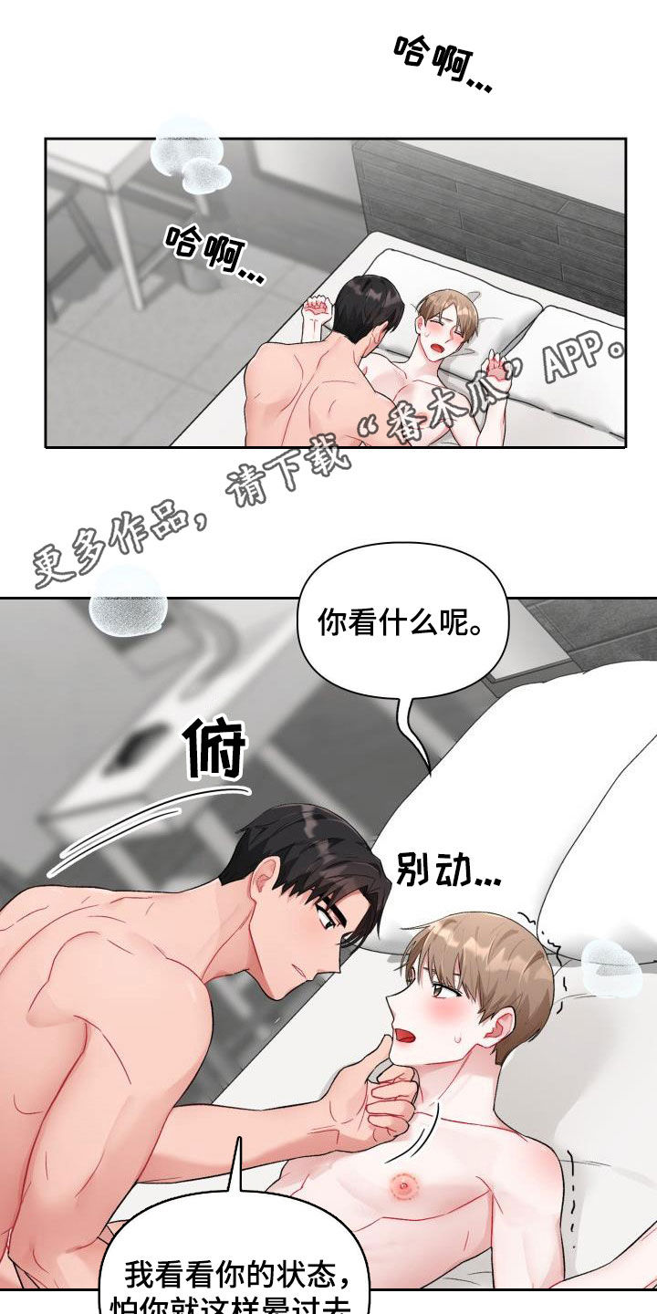 恋趣相融漫画在线阅读漫画,第13章：太糟糕了1图