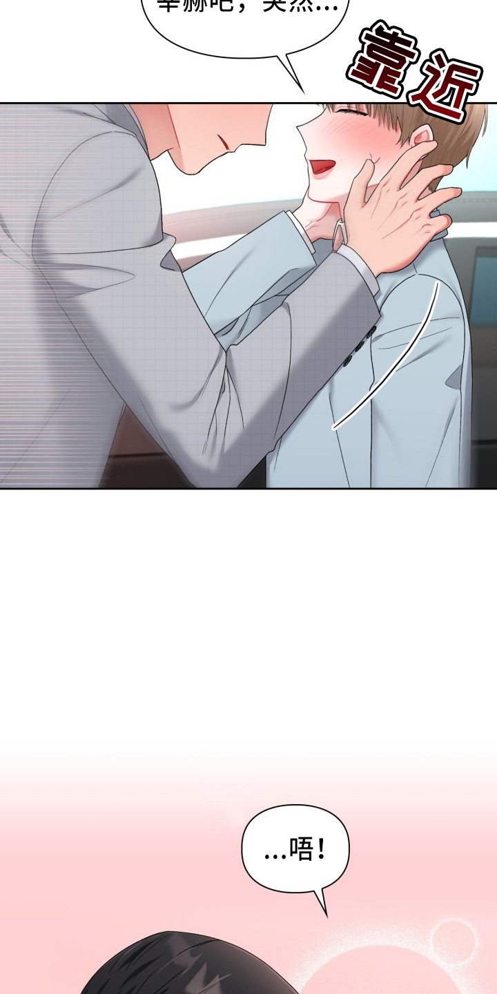 恋趣相融漫画,第37章：到我了5图