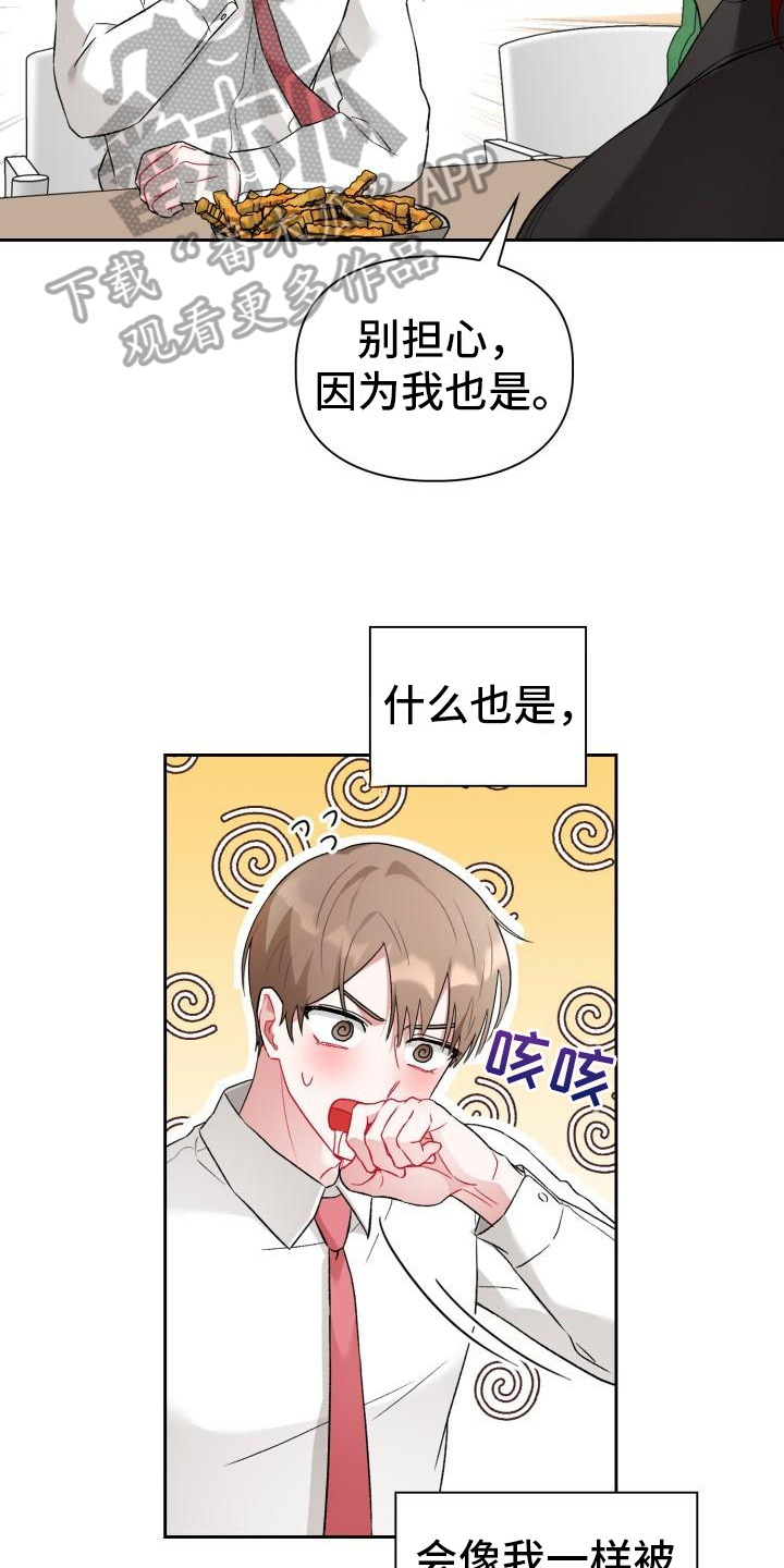 恋趣相融漫画,第4章：承认2图