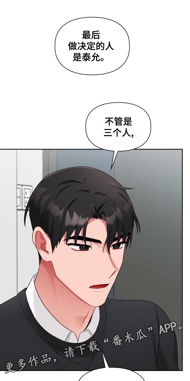 恋趣相融漫画在线阅读漫画,第24章：最后的决定人1图