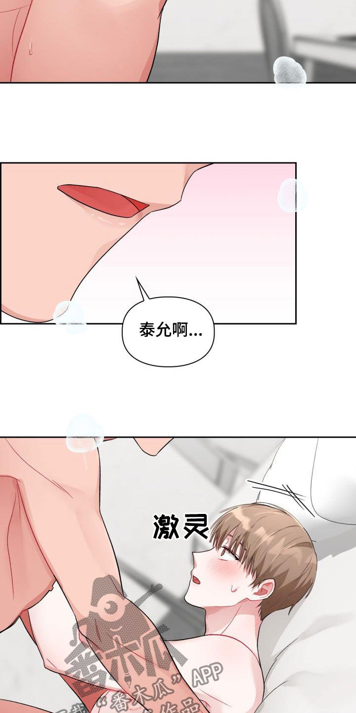 恋趣相融漫画,第14章：我错了3图