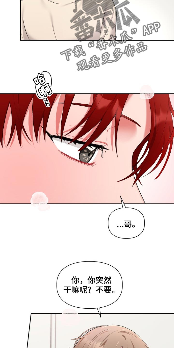 恋恋江湖漫画,第27章：真是无耻3图