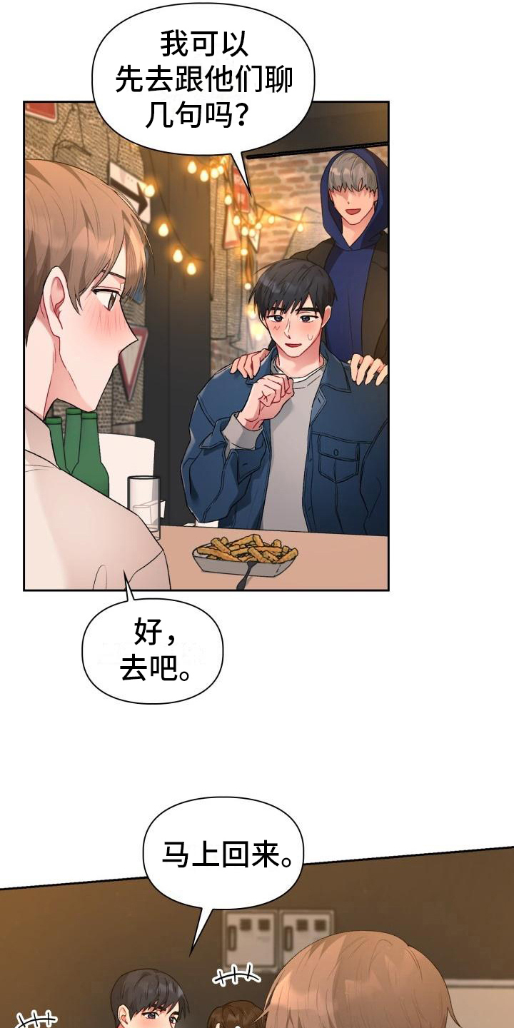 恋趣相融漫画,第2章：在意3图