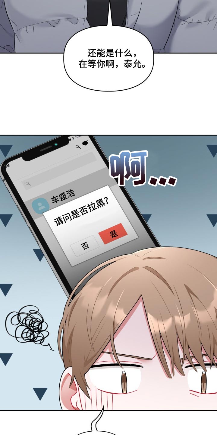 恋趣相融漫画,第31章：拉黑4图