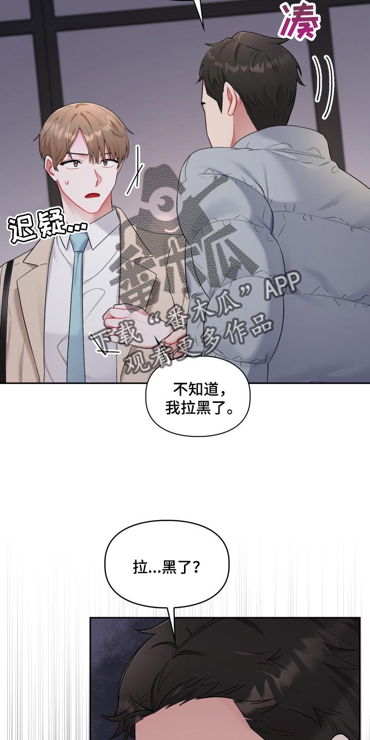 恋趣相融漫画,第31章：拉黑5图