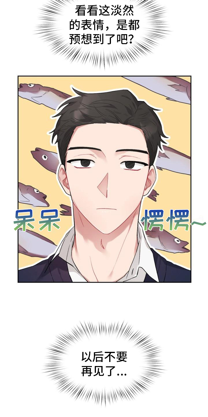 恋趣相融漫画,第1章：分手2图