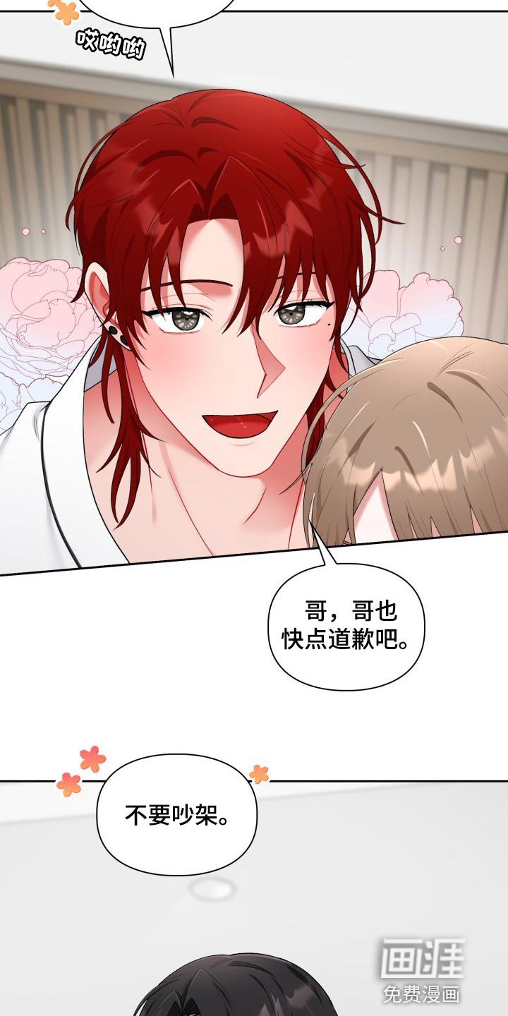 恋趣相融漫画,第29章：真肉麻2图