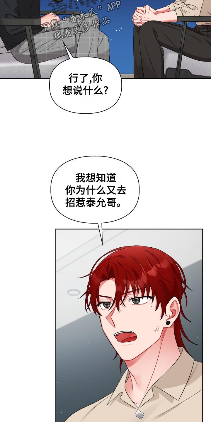 恋趣相融漫画在线阅读漫画,第23章：不满3图